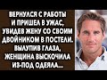 Вернулся с работы и пришел в ужас, увидев жену со своим двойником. Вылупив глаза, женщина...