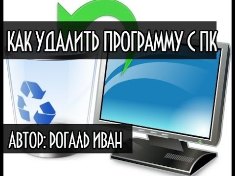 Как Удалить Программу Полностью