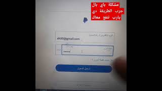 مشكلة حساب باي بال PayPal