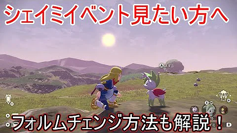 ポケモン アルセウス シェイミ
