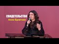 Свидетельство | Алла Букатина | - Вячеслав Бойнецкий