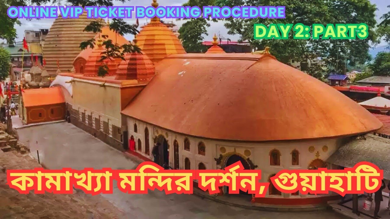 Kamakhya Temple Darshan I Online VIP Ticket Booking Rules November 2025 I Day 2 : Part - Three