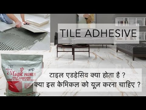 वीडियो: क्या पतला सेट मोर्टार टाइल चिपकने के समान है?