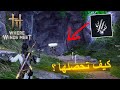 طريقة الحصول على مهارة السيف المزدوجة الاسطورية where winds meet dual blades mp3