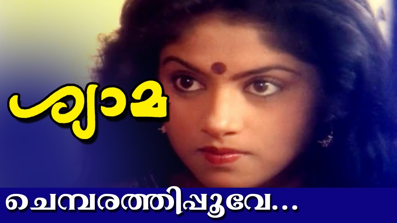 Chembarathipoove Super Hit Malayalam Movie Shyama Movie