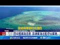 美菲演習剛落幕 中海警開展黃岩島常態化訓練 控中國填海造島 菲律賓海巡監控仙賓礁｜記者 黃瓊慧｜【國際大現場】20240514｜三立新聞台