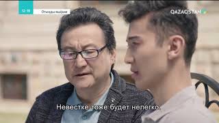 видео: Отыңды өшірме. Телехикая. 2-бөлім картинка: Отыңды өшірме. Телехикая. 2-бөлім