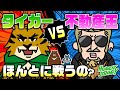 Howdy Johnny シーズン2 第9話「タイガーvs不動産王」