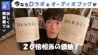 【価値のある一品ワイン】DaiGoも微笑む絶品のピノ・ノワール