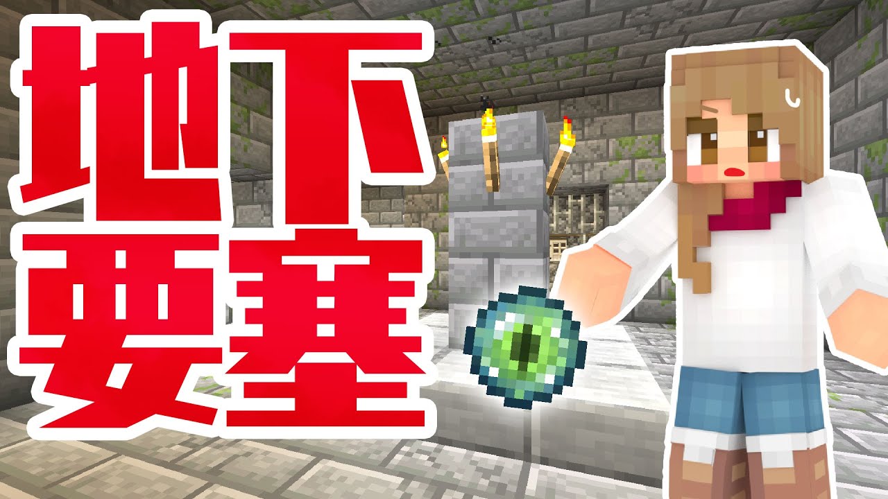 地下要塞でエンドポータル探し マインクラフト マイクラ実況 58 Youtube 地下要塞でエンドポータル探し マインクラフト マイクラ実況 58 Youtube