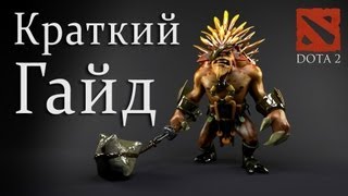Краткий Гайд на Bristleback Dota 2 от Маузера