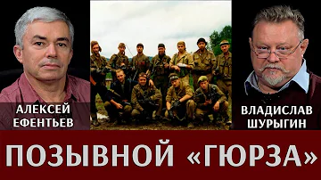 Позывной Гюрза. Алексей Ефентьев рубрике  «Легенды армии»