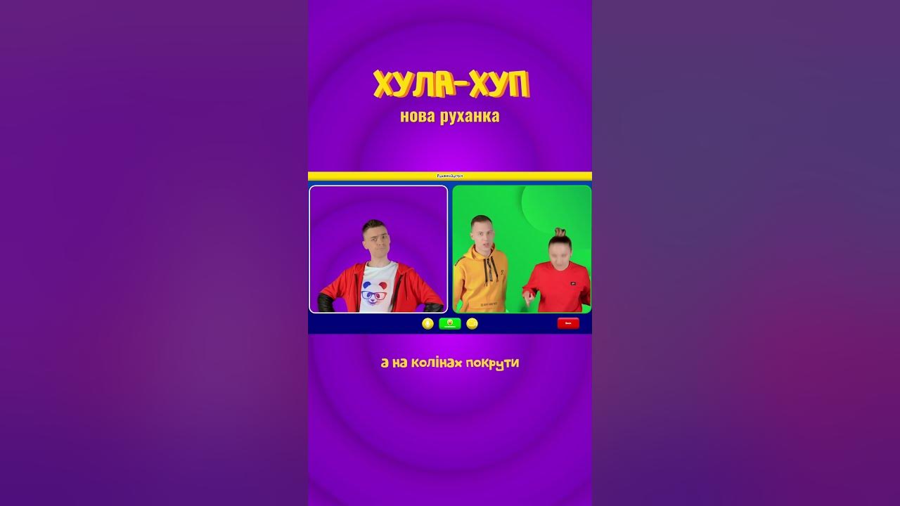 #руханка #хулахуп - YouTube
