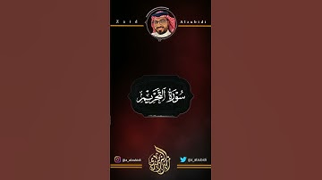 من صلاة التراويح بداية سورة التحريم