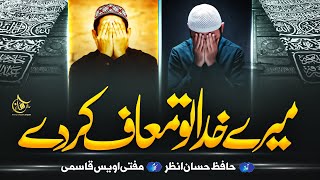 Heart Touching Emotional Kalam - Mere Khuda Tu Muaaf Kar Day - Hafiz Hassan Anzar