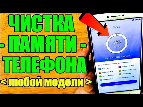 Как ОЧИСТИТЬ ПАМЯТЬ Телефона НИЧЕГО НУЖНОГО НЕ УДАЛЯЯ ? Удаляем Ненужные папки и файлы ✅