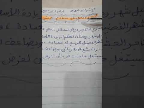 تلخيص نص فرحة العام 3متوسط 