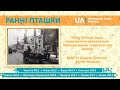 &quot;Ранні пташки&quot;(11 лютого 2020) -  Петиція щодо евакуювання  транспортних засобів