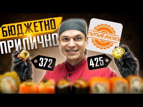 ОБЗОР ДОСТАВКИ РОЛЛОВ "СЫТЫЙ ЛОСОСЬ". БЮДЖЕТНО И ВКУСНО