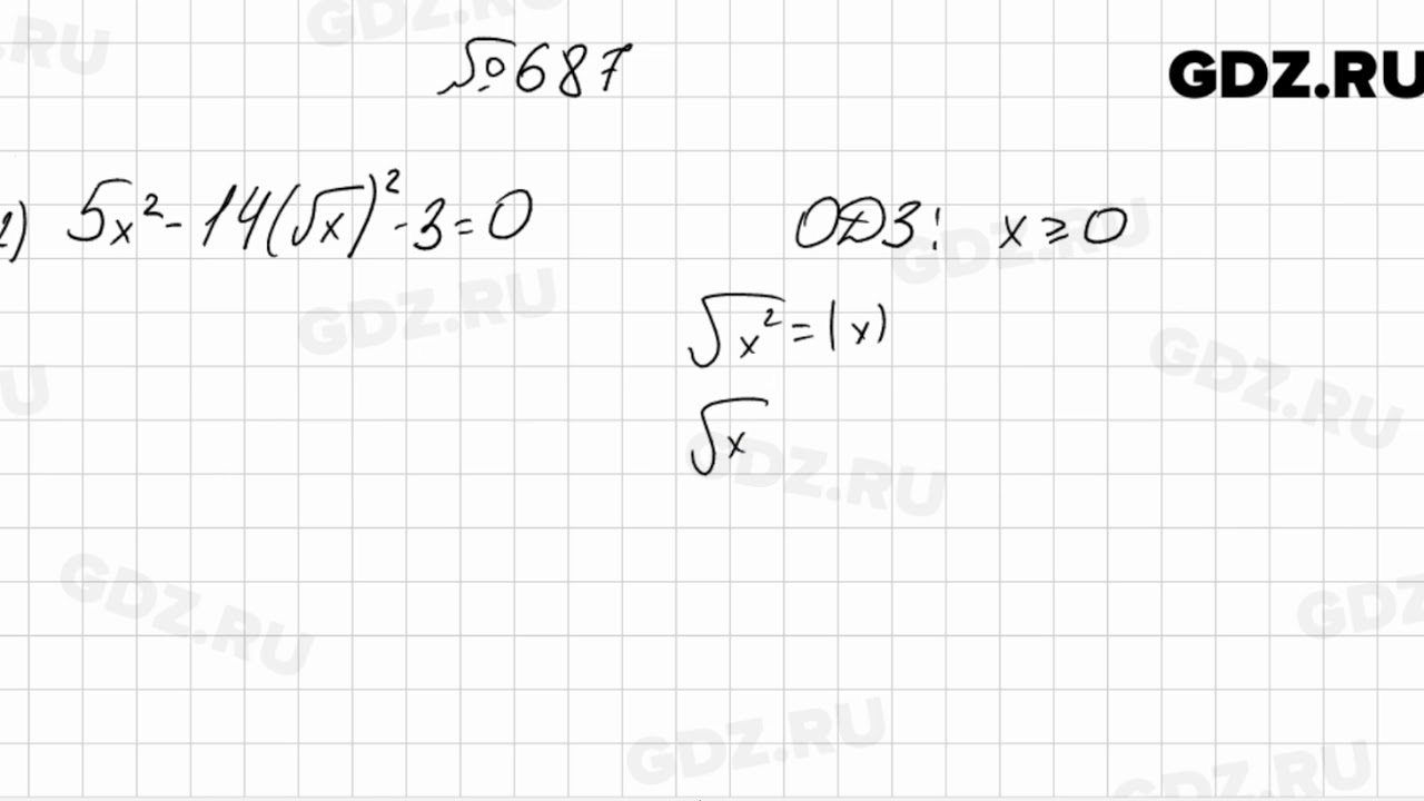 Математика 5 класс 2 часть номер 687
