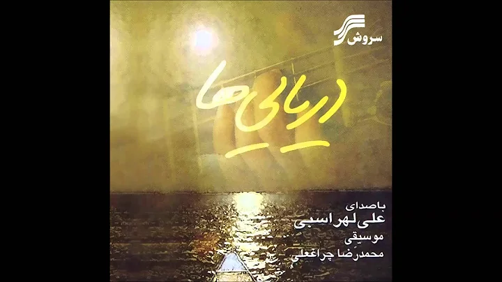 Ali Lohrasbi - Hesse Gharib