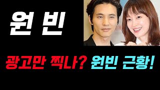 원빈, 돈방석이 앉았습니다! 무슨 일이 있었던 걸까요? #원빈근황  #원빈
