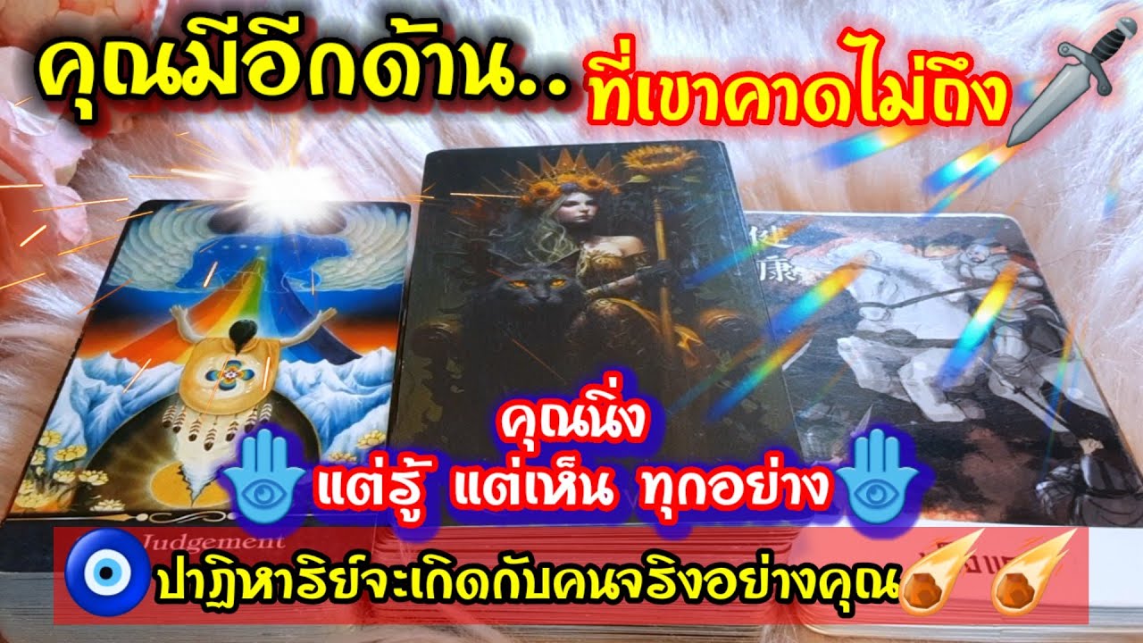 คุณมีอีกด้านที่เขาคาดไม่ถึง🐍🗡คุณนิ่ง แต่รู้แต่เห็นทุกอย่าง🪬🧿ปาฏิหาริย์จะเกิดกับคนจริงอย่างคุณ☄️☄️