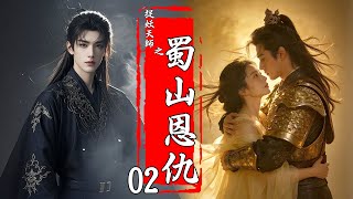 [Full Movie] The Enmity of Mount Shu 02