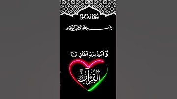 📖 Surah Al-Falaq (سورة الفلق) | Mishary Rashid Alafasy | Protection from Evil & Darkness