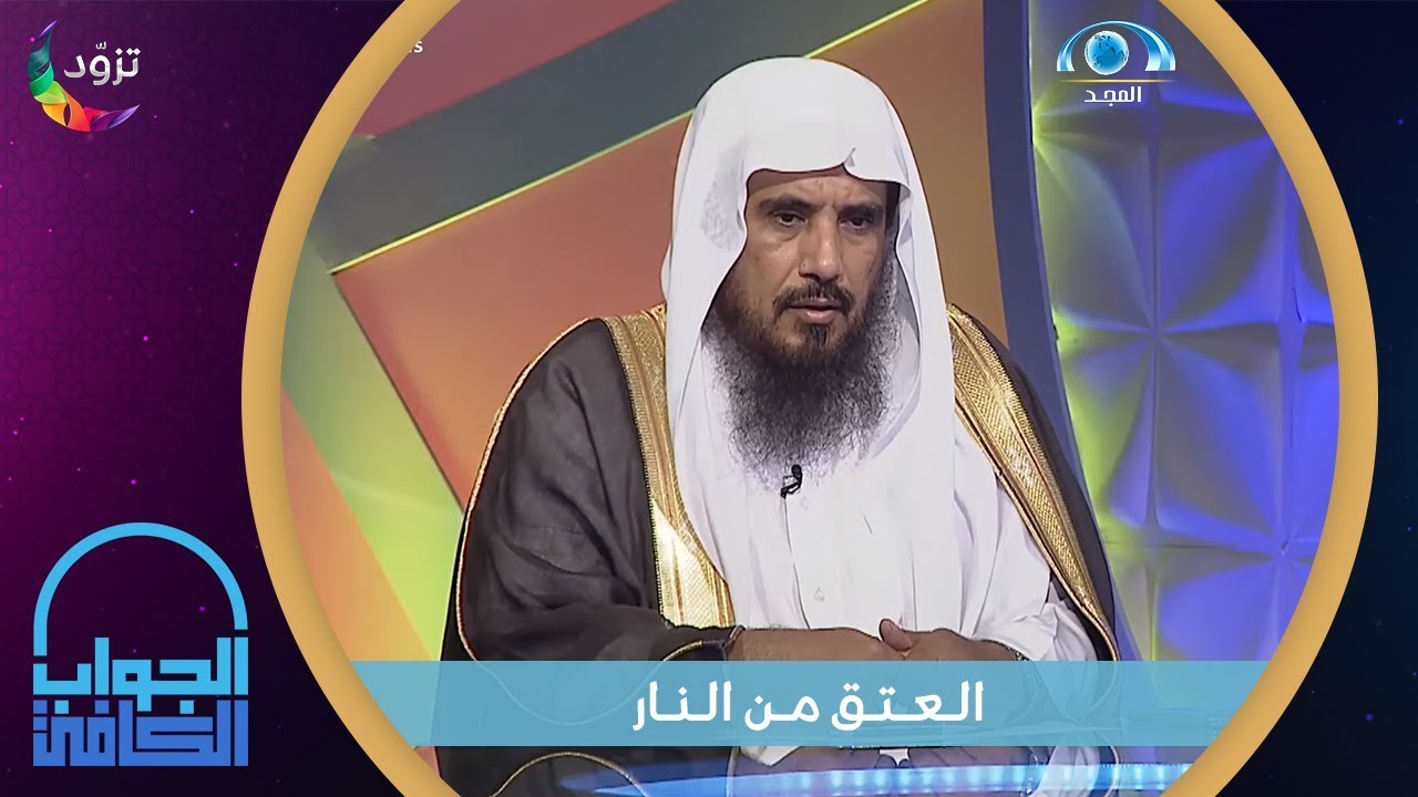 هل العتق من النار خاص بمن فعل عملًا يوجب دخول النار ؟