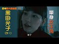 【NON×林遣都《戀愛腦內諮商室》中文預告】