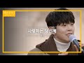 폴킴(Paul Kim)의 따끈따끈한 새 노래 '사랑하는 당신께'♬(with.곽다경) | 비긴어게인 오픈마이크