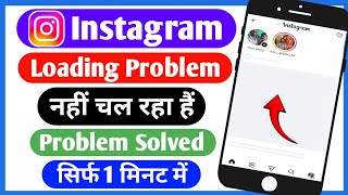 How to fix instagram not working problem 2026||Instagram loading problem solved 2026