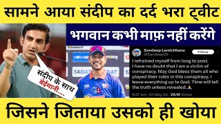 जिसने जिताया उसको ही खोया,Gautam Gambhir on Nepal Squad For T20 World Cup 2024