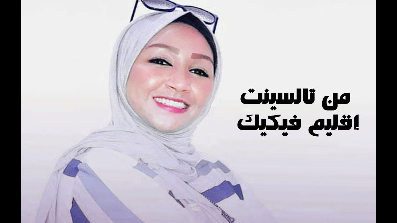 معاناة أمي ميمونة هي الدرس الذي أبكى الأستاذة نوال القاني- ( من تالسينت إقليم فيكيك).