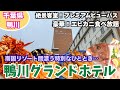 【千葉・鴨川】海老&amp;蟹ビュッフェが我が家を沼らせる...!オーシャービューな客室と温泉に癒される南国リゾート感漂う贅沢ホテル✨✨