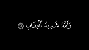 {فلما تراءت الفئتان}🍁كروما شاشة سوداء قرآن كريم🍁 القارئ محمد اللحيدان🍁سورة الأنفال