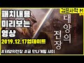 [검은사막M] 패치노트 보여주는 영상 (12월 17일 업데이트건)