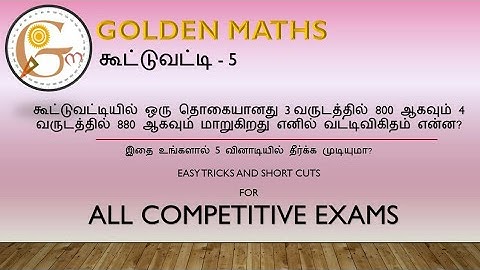 Compound interest part 5 (5 seconds tricks and shortcuts)