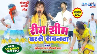 Video Kajari Song Minakshi Raj Ramesh Yadav Ka Jordar Savan Kajari Rimjhim Barse Savanvah