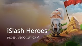 iSlash Heroes - береги свою катану! screenshot 2