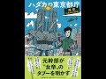 【紹介】ハダカの東京都庁 （澤 章）