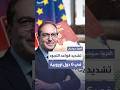 ألمانيا إلى جانب 5 دول أوروبية تعلن عن اتفاق لتشديد قواعد اللجوء وزيادة عمليات الترحيل ألمانيا إلى جانب 5 دول أوروبية تعلن عن اتفاق لتشديد قواعد اللجوء وزيادة عمليات الترحيل