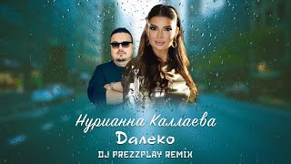 Нурианна Каллаева - Далеко (DJ Prezzplay Remix)