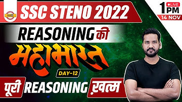 SSC Stenographer 2022 | Reasoning Most Expected Questions | by Yogendra Sir | Reasoning Practice Set