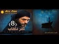 حصريا الحلقة 8 من مسلسل كفر دلهاب HD 