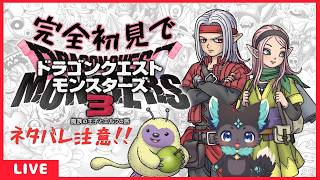 【ドラクエモンスターズ３ 】完全初見でいくDQM3！ネタバレ注意!!Part.5【ケモノVtuber 】