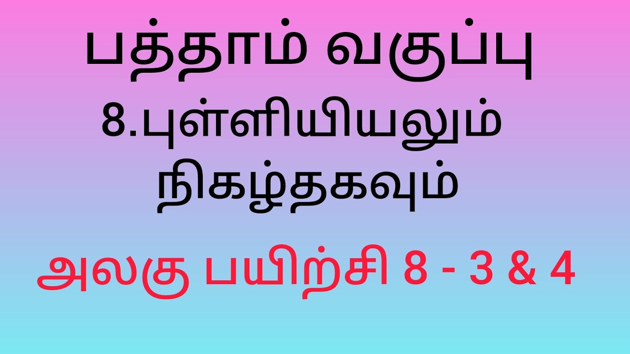 10th Maths Unit Exercise 8-3&4 | Statistics & Probability | Tamil | Easy Method 