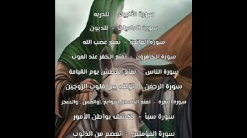 فوائد و فضل سور القرآن الكريم في حياتنا 🤲🏻🤲🏻🤲🏻