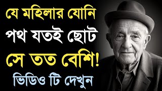 Best Motivational Quotes and Inspirational Speech in Bangla | Heart Touching Bani | Ukti | part-60